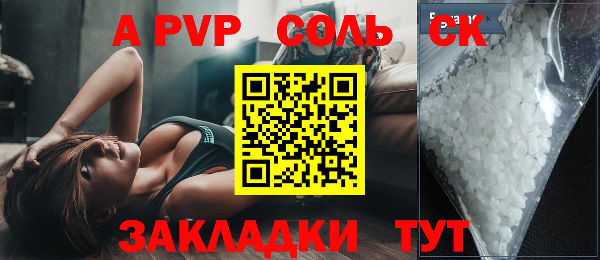 Северобайкальск  А ПВП  APVP Соль  Вход с VPN  Alfa_PVP Соль 