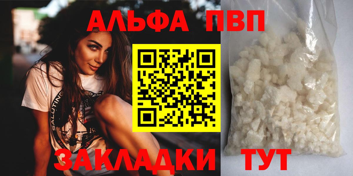 Альфа ПВП крисы CK Северобайкальск