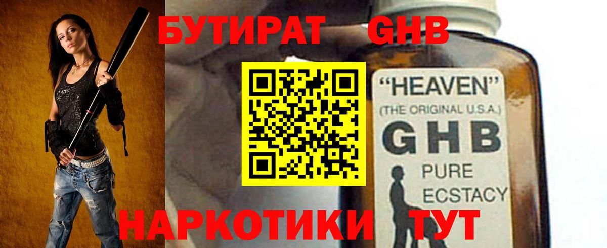 БУТИРАТ 99% Северобайкальск
