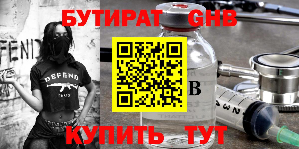 Бутират 99%  Вход с VPN  Бутират  Северобайкальск 