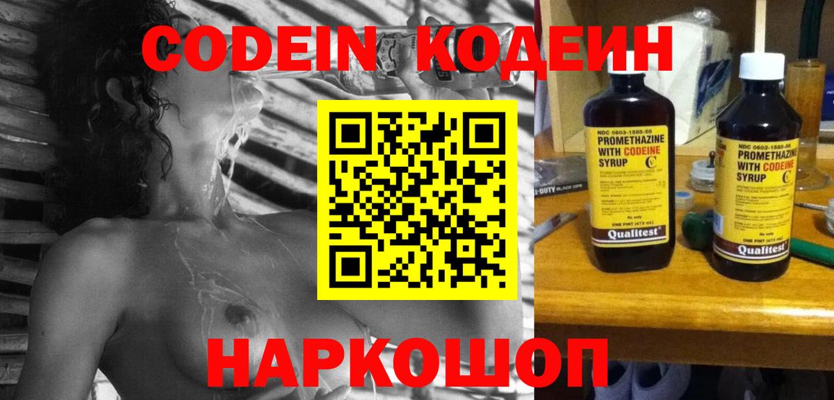 Codein Purple Drank  Вход с VPN  Северобайкальск  Codein Purple Drank 