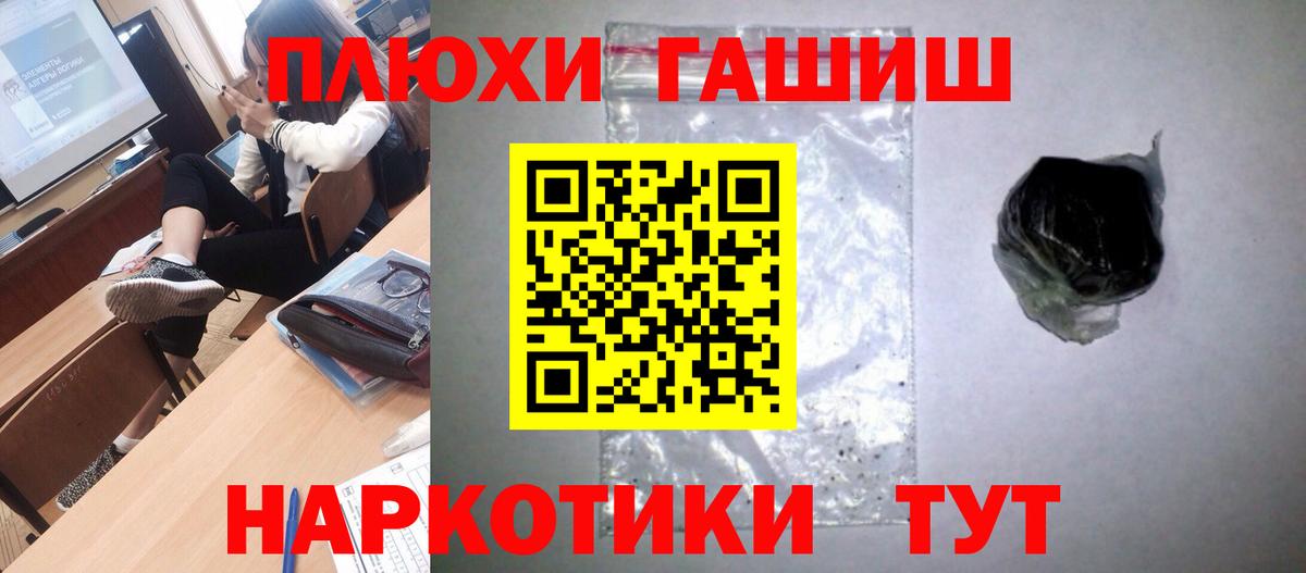 Северобайкальск  ГАШИШ hashish  Вход с VPN 