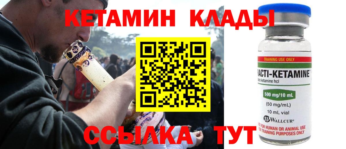 КЕТАМИН VHQ  Вход с VPN  Северобайкальск 
