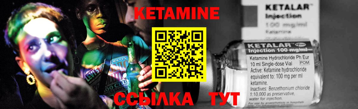 КЕТАМИН ketamine Северобайкальск