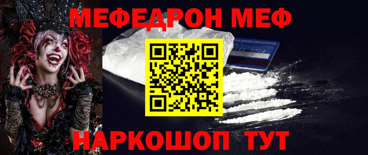 Меф мяу мяу кристаллы Северобайкальск