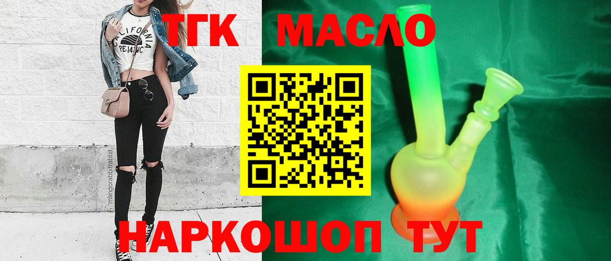 ТГК гашишное масло  Вход с VPN  ТГК Wax  наркотики  Северобайкальск 